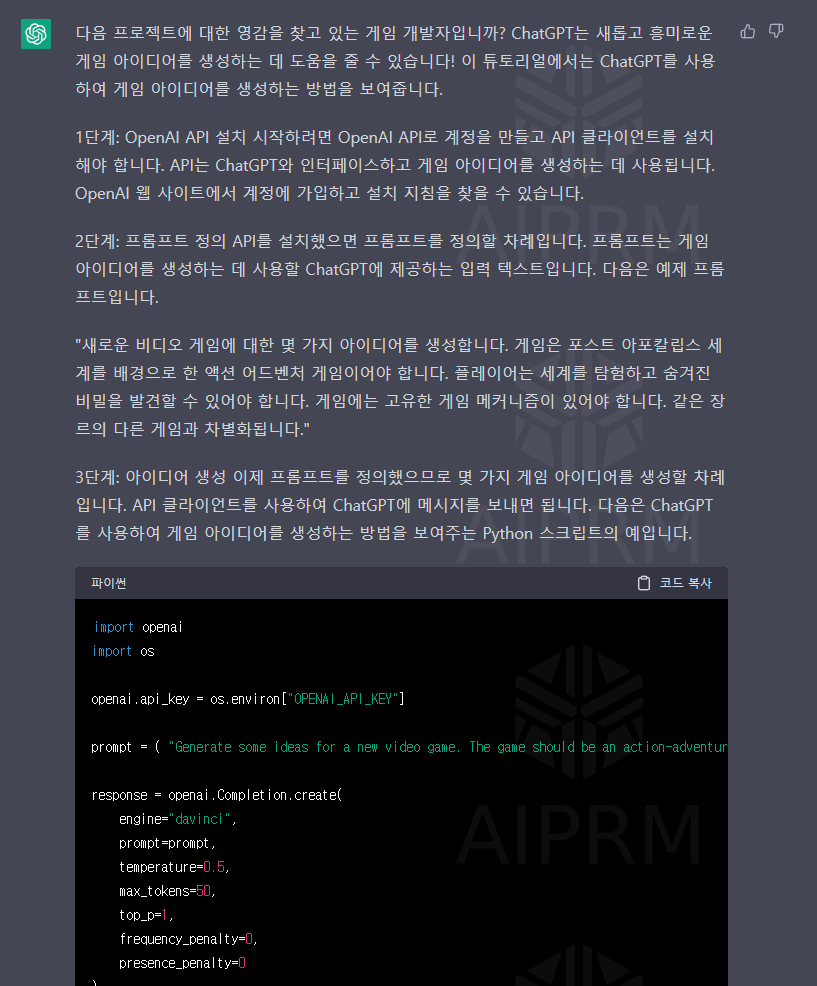 챗 GPT 프롬프트 (게임아이디어)